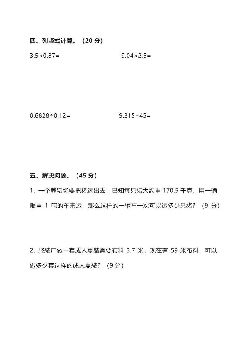 人教版数学五年级上册期中预测卷（3）第3页