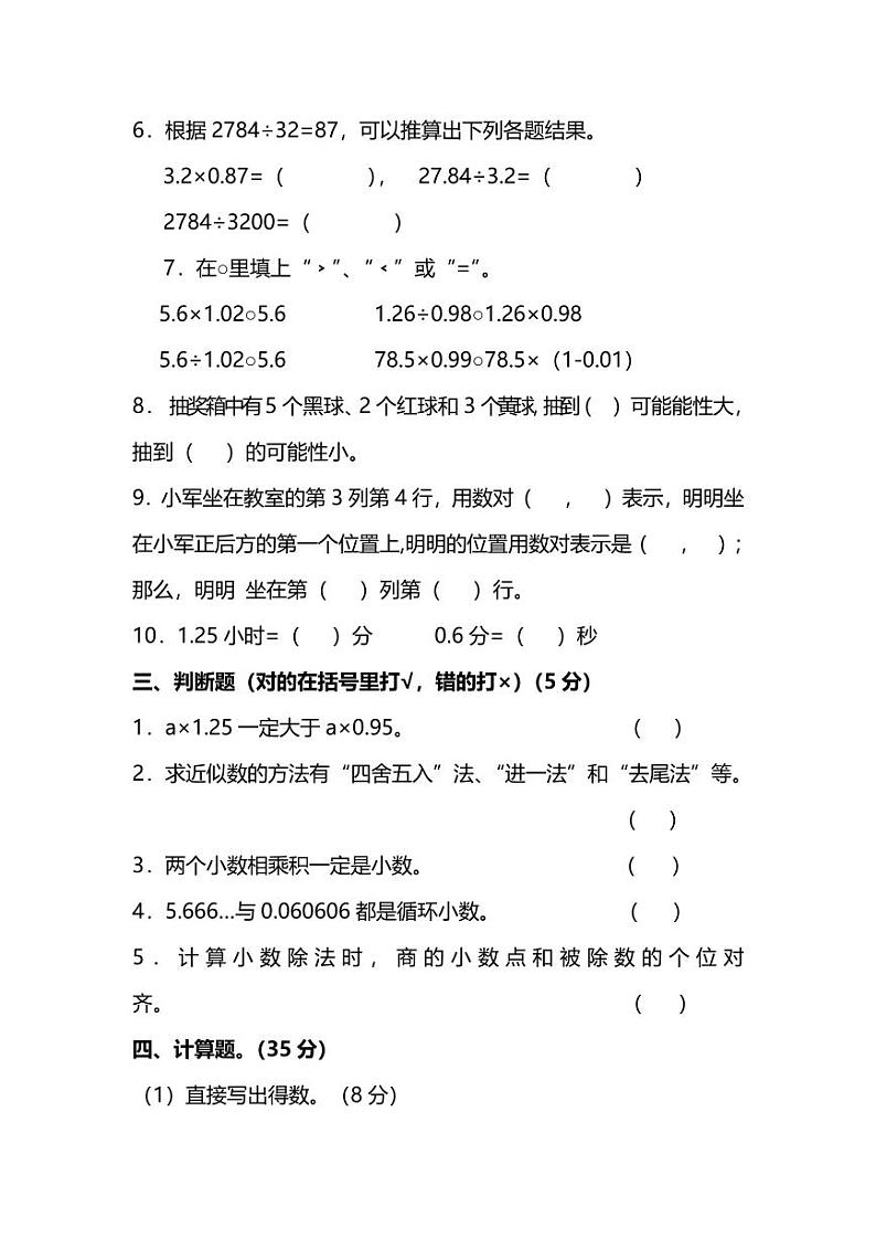 人教版数学五年级上册期中预测卷（5）第2页