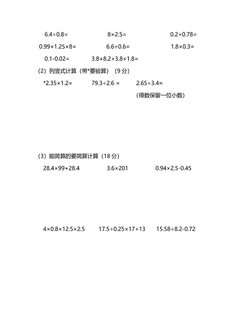 人教版数学五年级上册期中预测卷（5）第3页