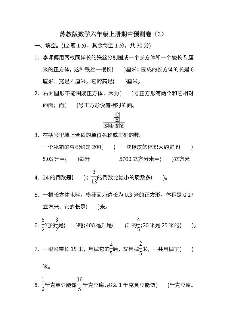 苏教版数学六年级上册期中预测卷（4）第1页