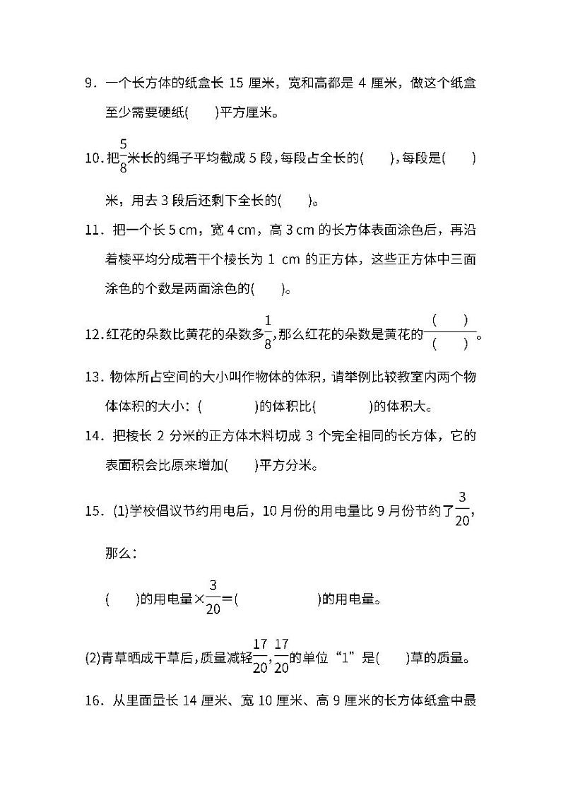 苏教版数学六年级上册期中预测卷（4）第2页