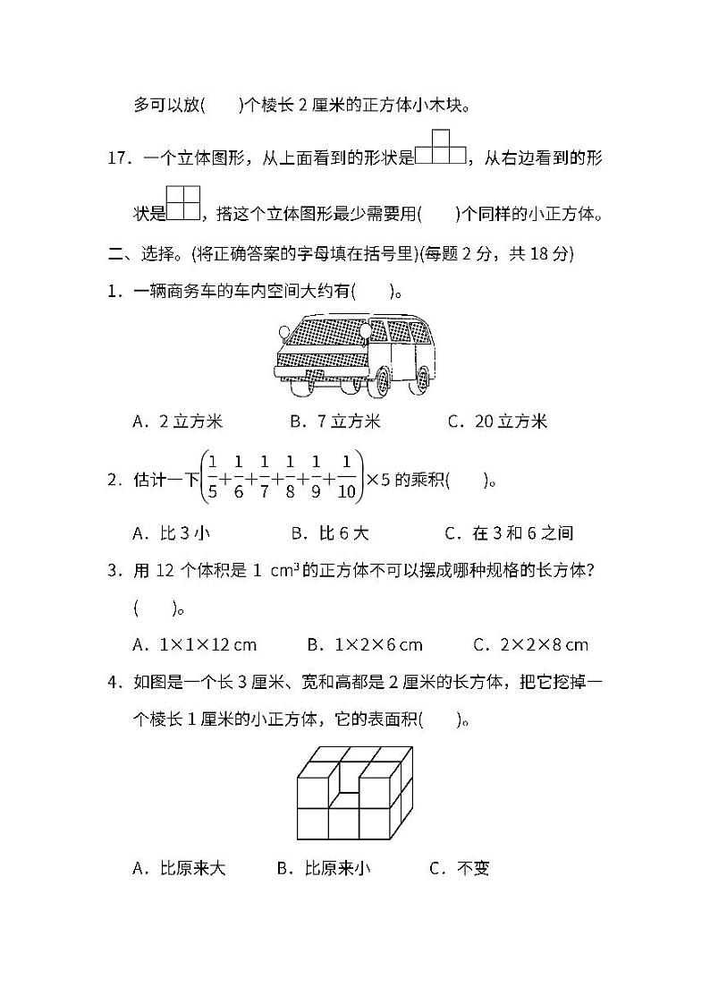 苏教版数学六年级上册期中预测卷（4）第3页
