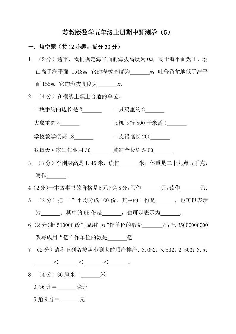 苏教版数学五年级上册期中预测卷（5）第1页