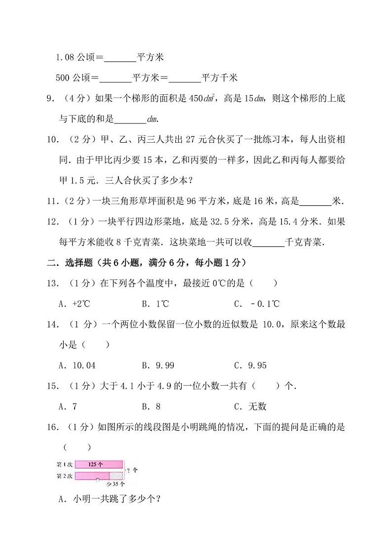 苏教版数学五年级上册期中预测卷（5）第2页