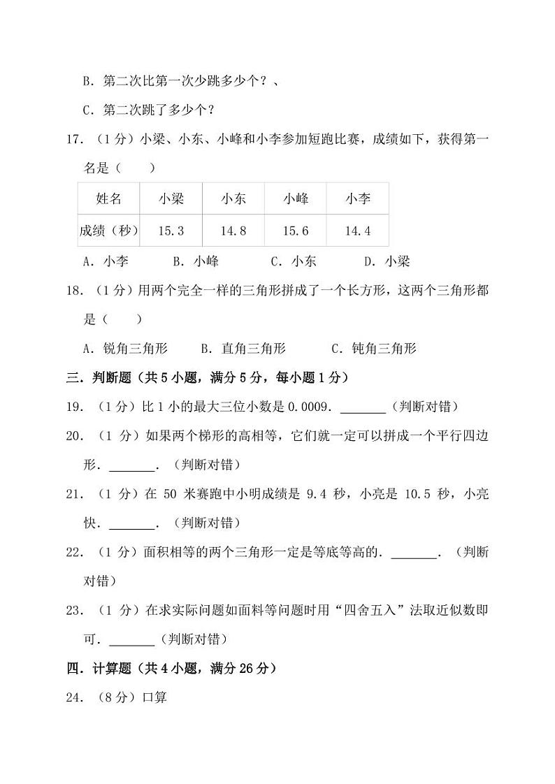 苏教版数学五年级上册期中预测卷（5）第3页