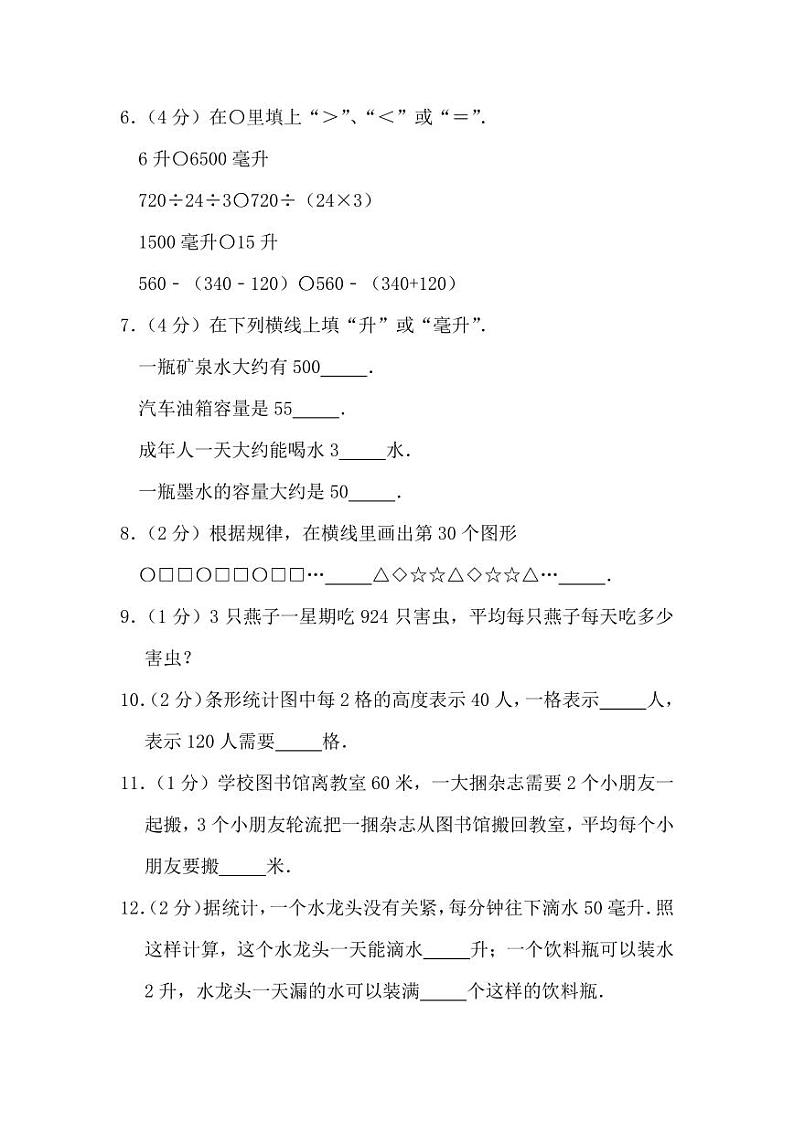苏教版数学四年级上册期中预测卷（5）第2页