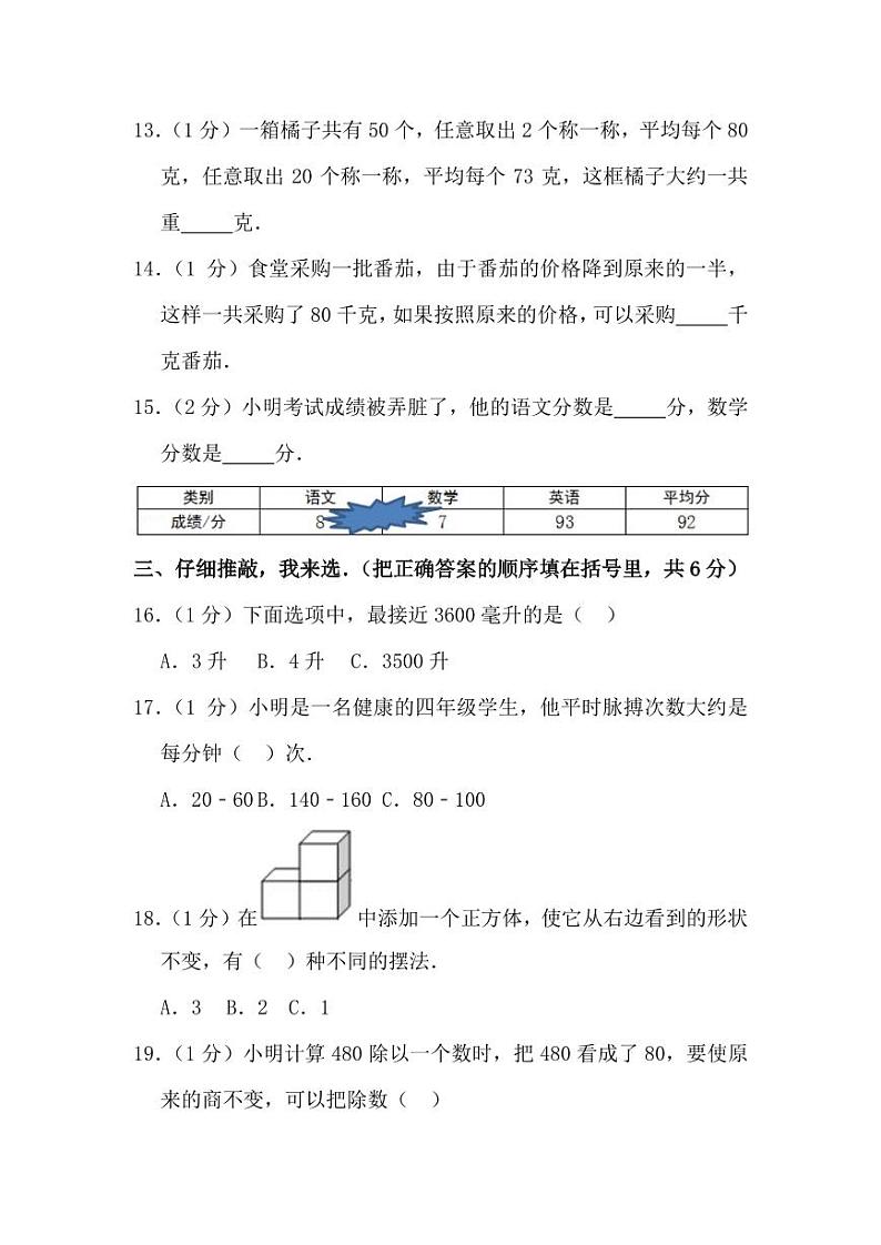 苏教版数学四年级上册期中预测卷（5）第3页