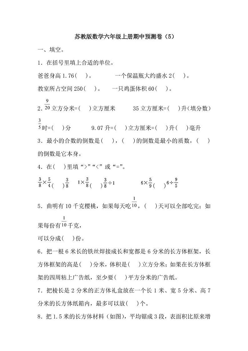 苏教版数学六年级上册期中预测卷（5）01