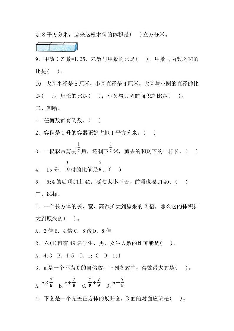 苏教版数学六年级上册期中预测卷（5）02