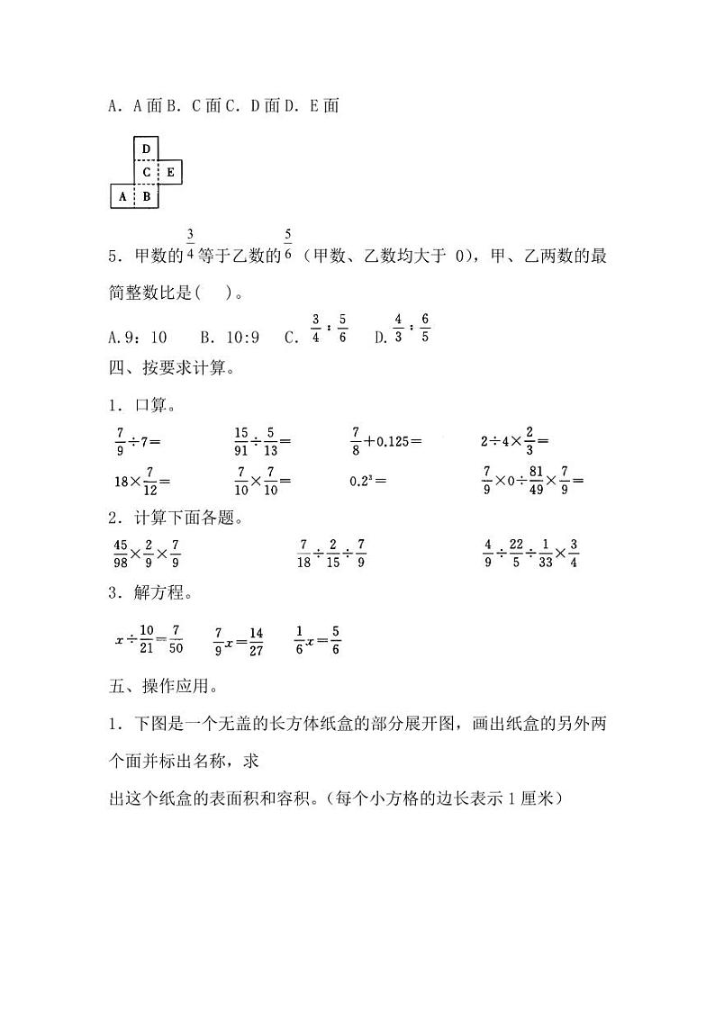 苏教版数学六年级上册期中预测卷（5）03