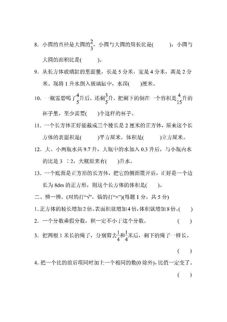 苏教版数学六年级上册期中预测卷（1）第2页