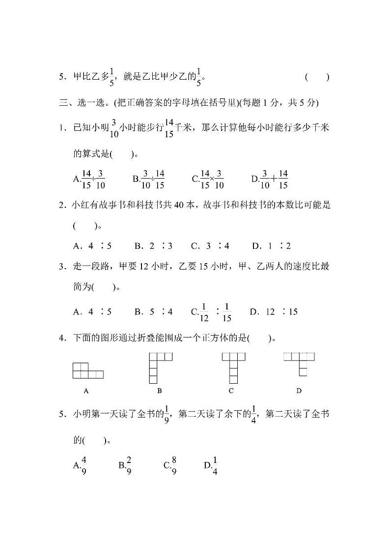 苏教版数学六年级上册期中预测卷（1）第3页