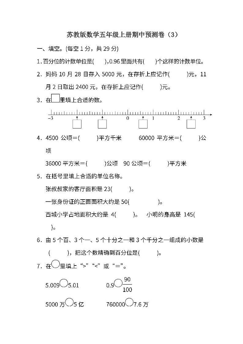 苏教版数学五年级上册期中预测卷（3）01