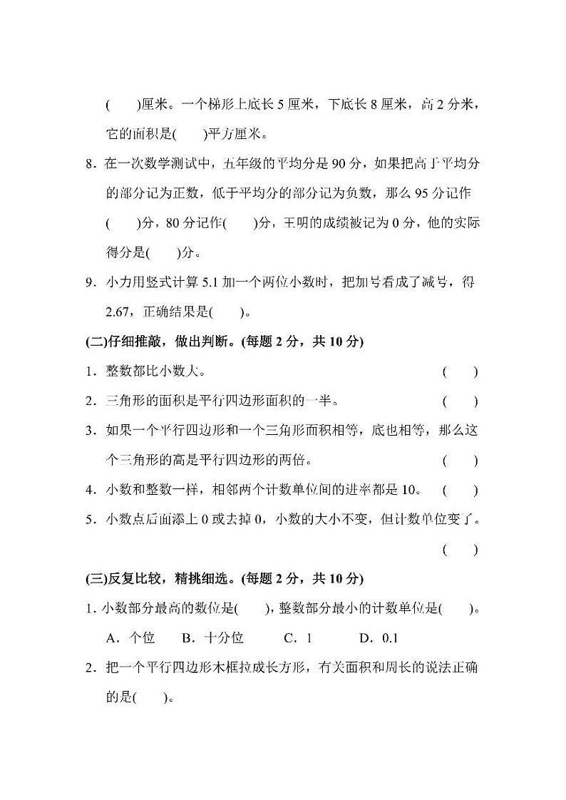 苏教版数学五年级上册期中预测卷（1）02