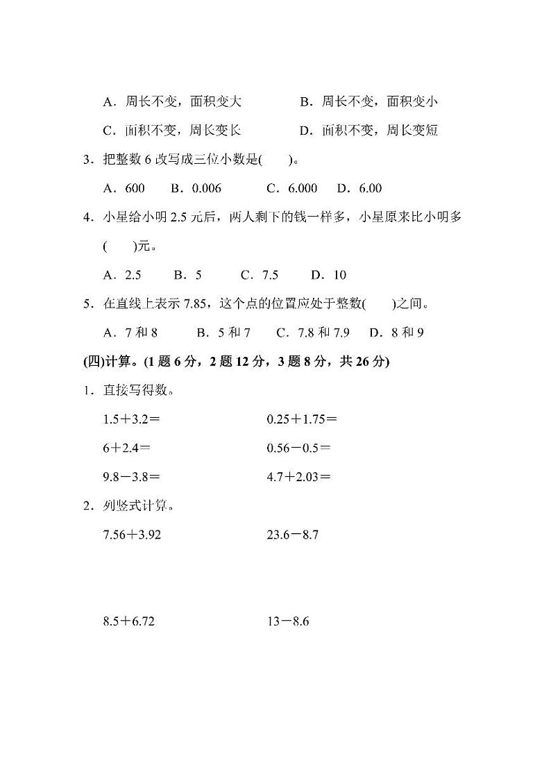 苏教版数学五年级上册期中预测卷（1）03
