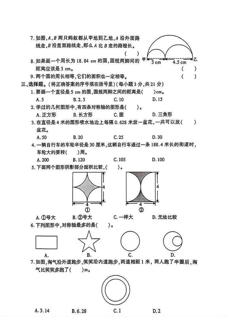 陕西省渭南市合阳县多校2024-2025学年六年级上学期第一次月考数学试题A卷第2页