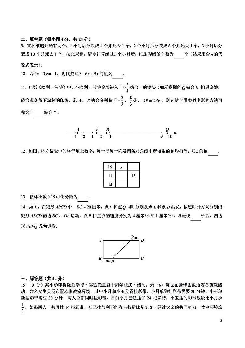 湖南省长沙市雅礼外国语学校2024-2025学年六年级下学期期末小升初数学试题第2页