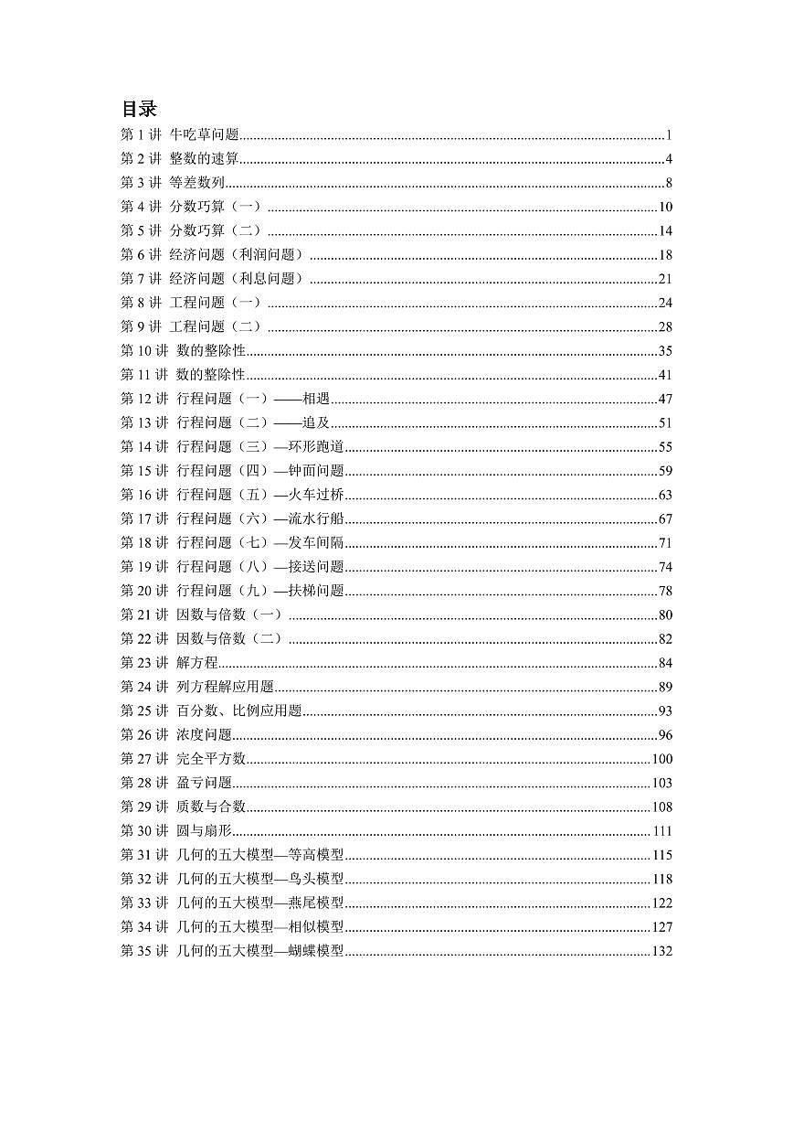 小升初数学题型汇总第2页