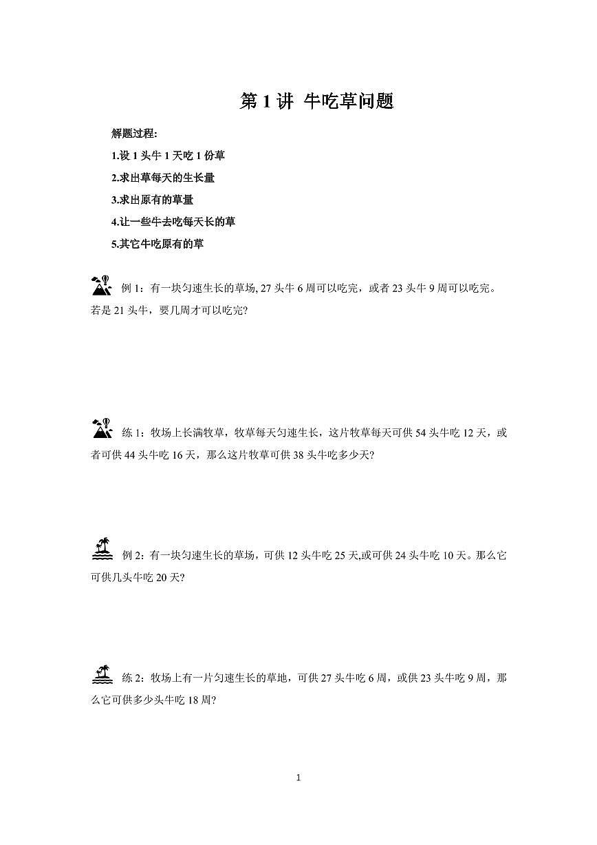 小升初数学题型汇总第3页