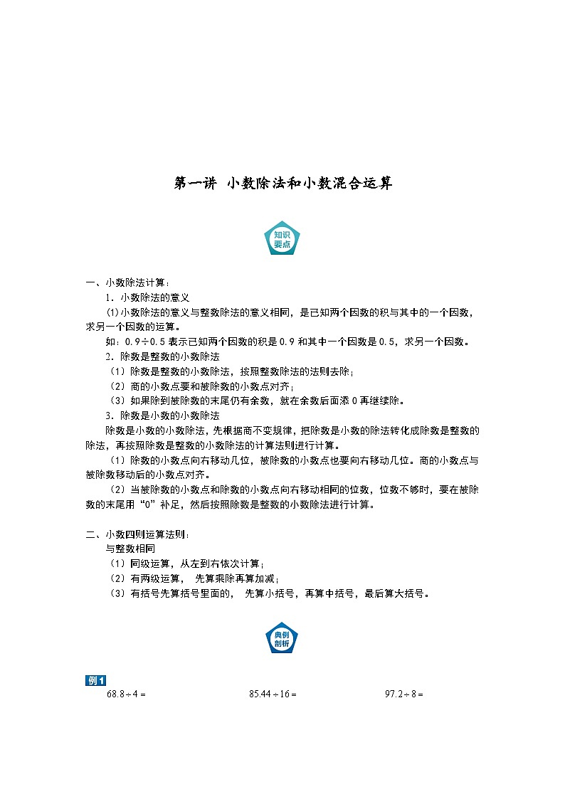五年级数学暑假讲义第2页