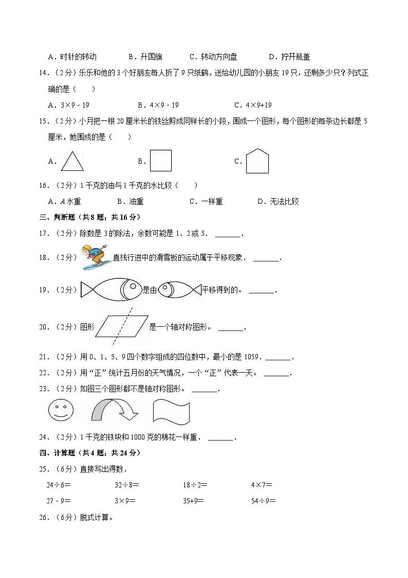 云南省昭通市巧家县2023-2024学年二年级上学期月考数学试卷（五）第2页