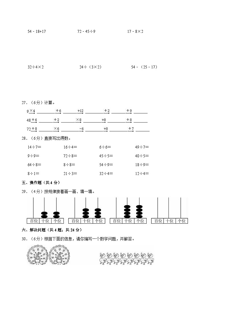 云南省昭通市巧家县2023-2024学年二年级上学期月考数学试卷（五）第3页