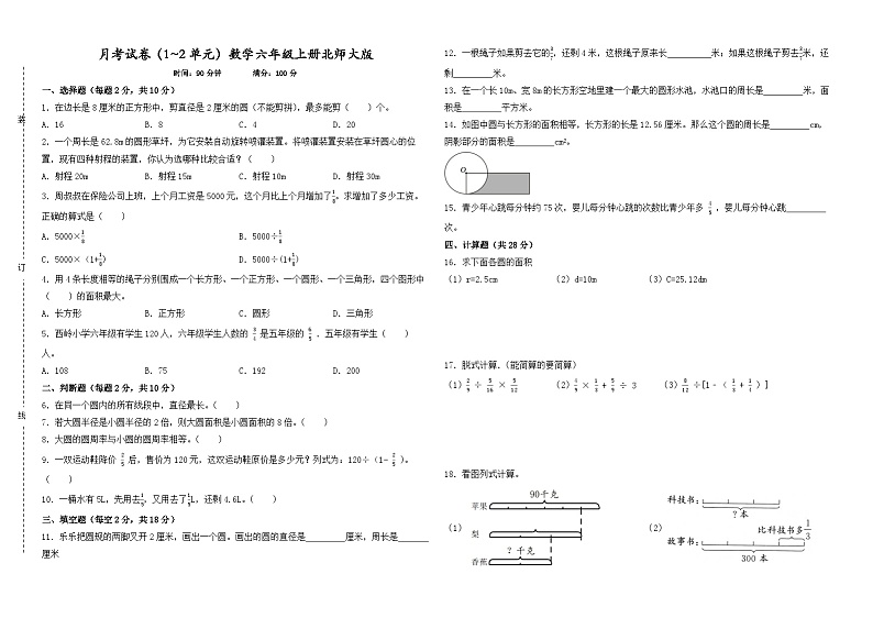 月考试卷（试题）-2024-2025学年数学六年级上册北师大版第1页