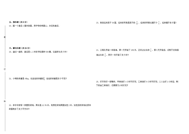月考试卷（试题）-2024-2025学年数学六年级上册北师大版第2页