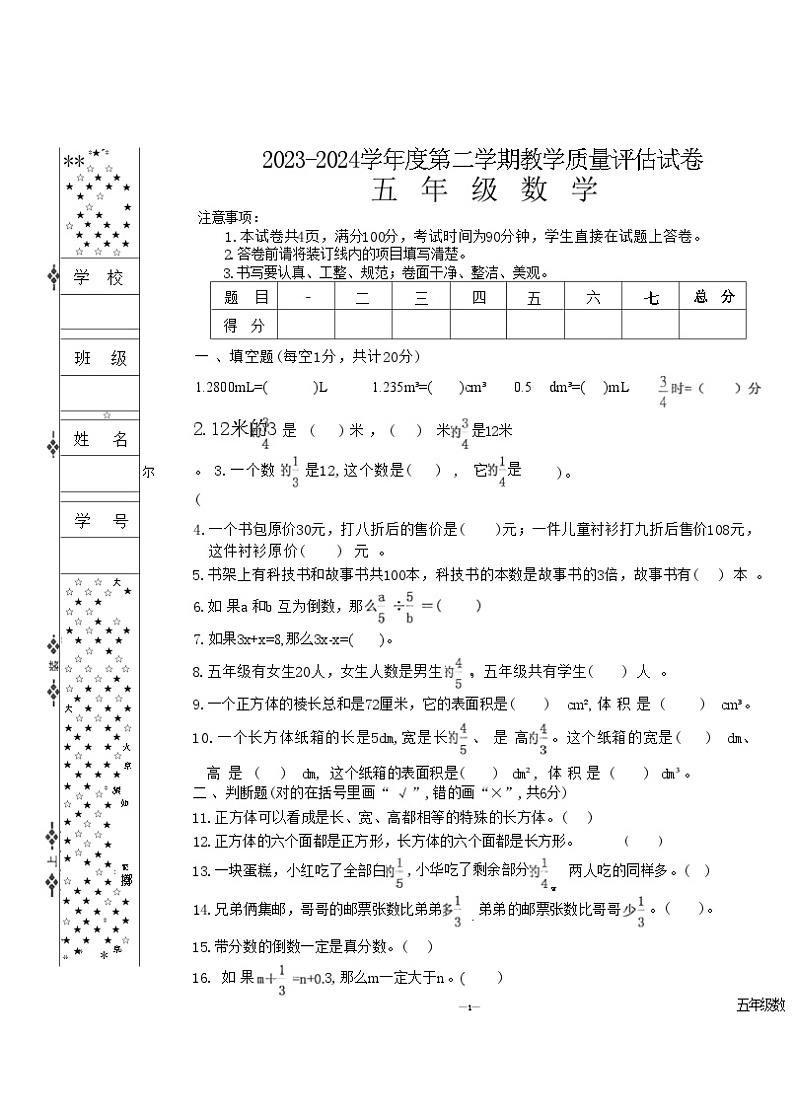 陕西省汉中市西乡县2023-2024学年五年级下学期期末数学试题01