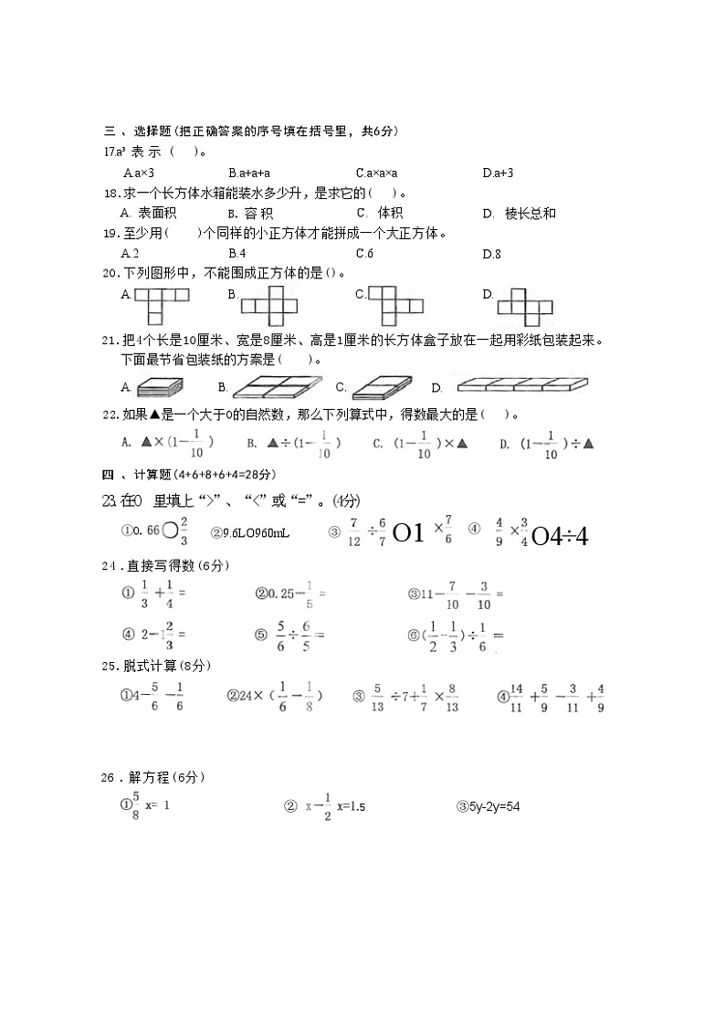 陕西省汉中市西乡县2023-2024学年五年级下学期期末数学试题02