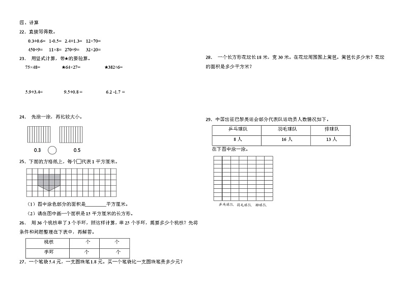 山东省枣庄市市中区孟庄镇中心校2024-2025学年四年级上学期数学开学检测试卷第2页
