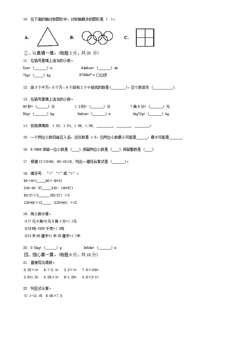 山东省青岛市黄岛区2023-2024学年四年级下学期期末数学试卷第2页