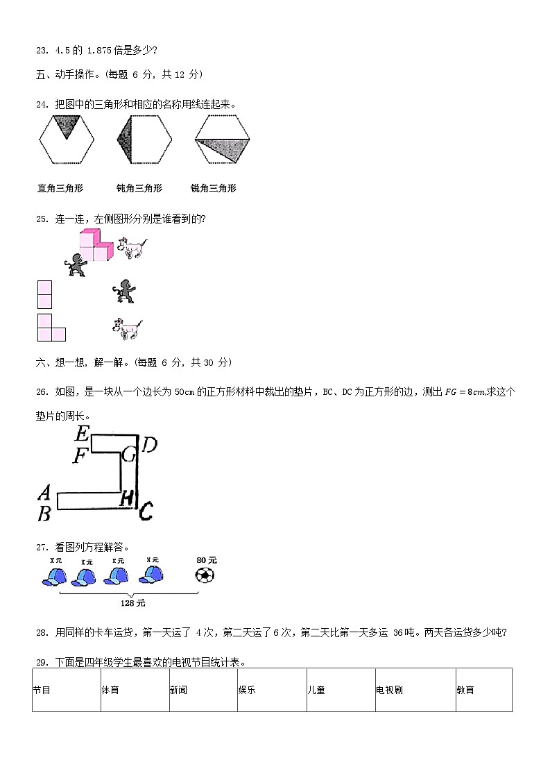 山东省青岛市黄岛区2023-2024学年四年级下学期期末数学试卷第3页