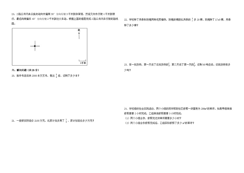 期中试卷（1_3单元）（试题）-2024-2025学年人教版数学六年级上册第2页