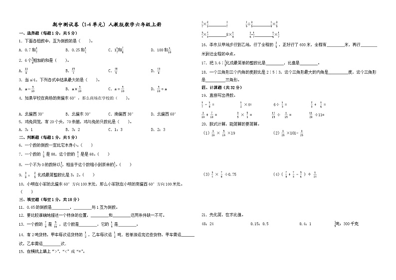期中测试卷（1-4单元）（试题）-2024-2025学年六年级上册数学人教版01
