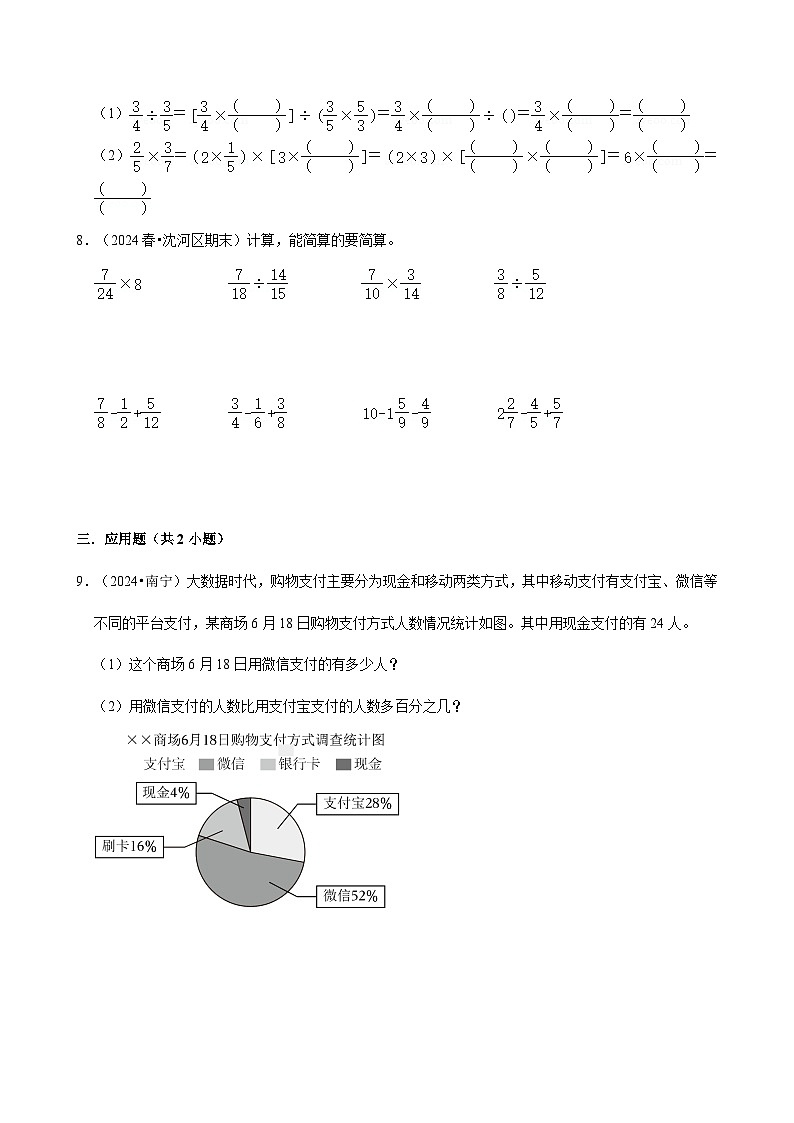期末总复习+(试题)-2024-2025学年六年级上册数学人教版02