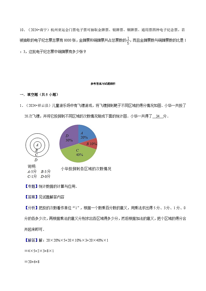 期末总复习+(试题)-2024-2025学年六年级上册数学人教版03