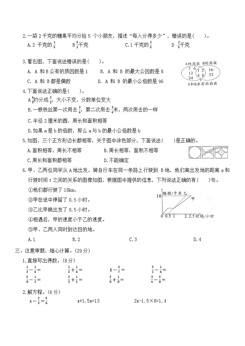 期末素养提升（试题）-2023-2024学年五年级下册数学苏教版02