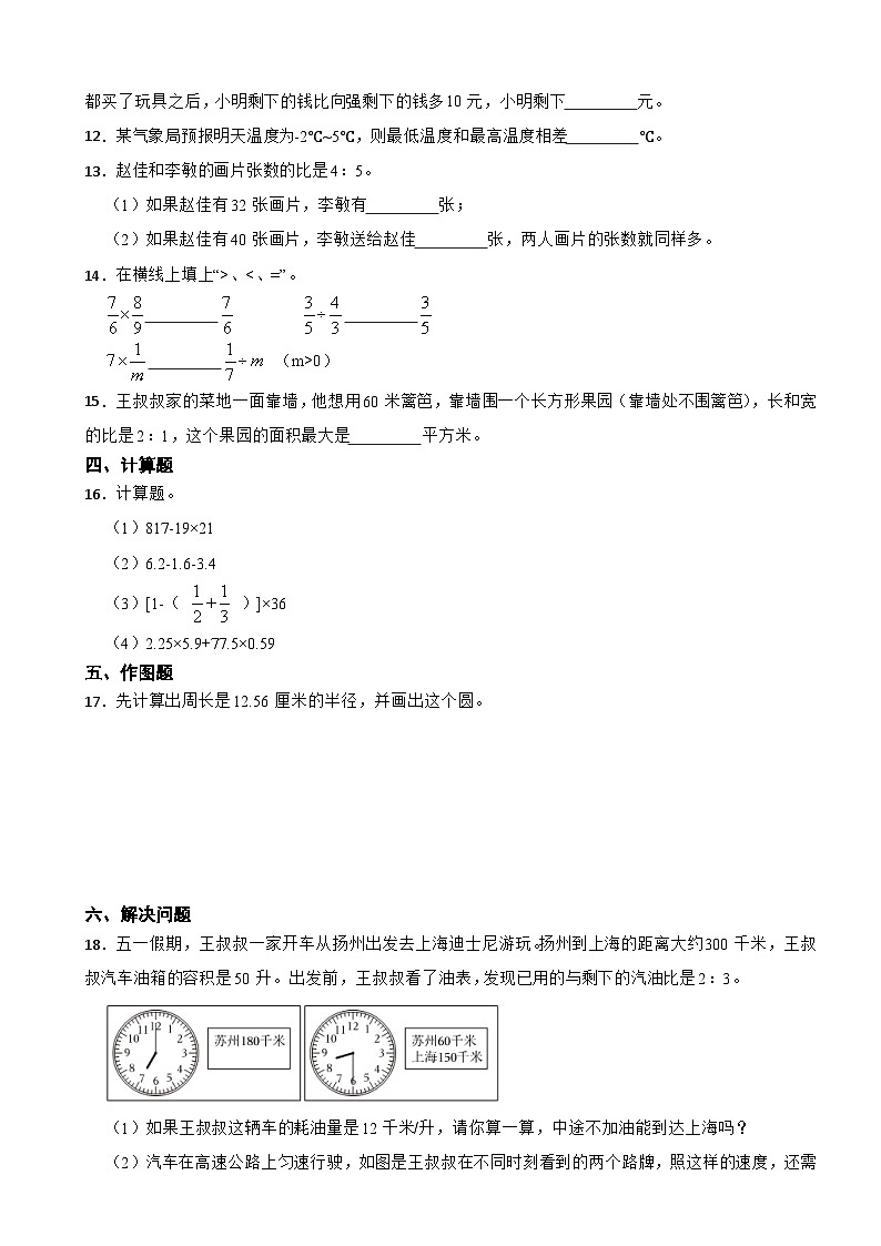期末达标测试卷（试题）-2024-2025学年六年级上册数学西师大版第2页