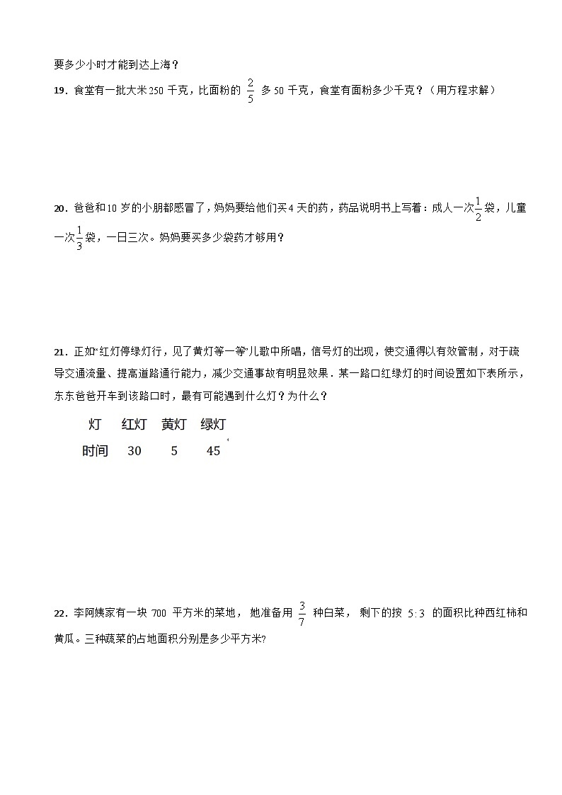 期末达标测试卷（试题）-2024-2025学年六年级上册数学西师大版第3页