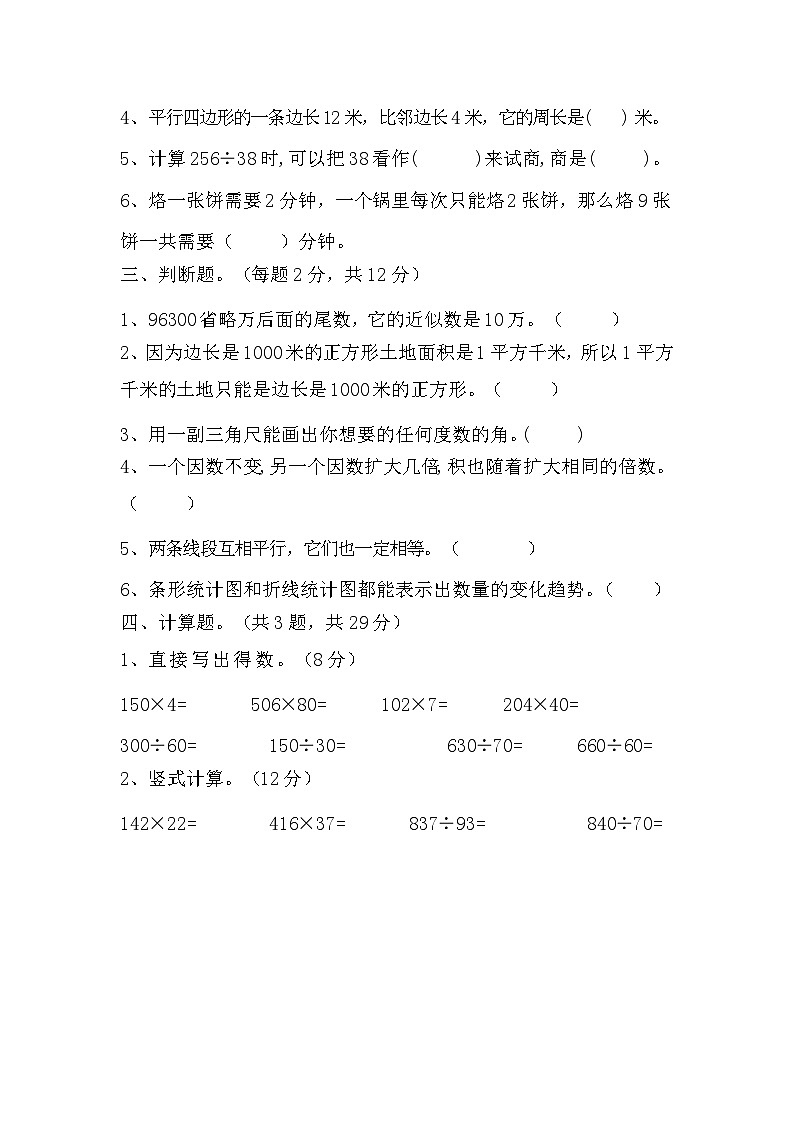 期末测试题（试题）-2024-2025学年四年级上册数学人教版第2页