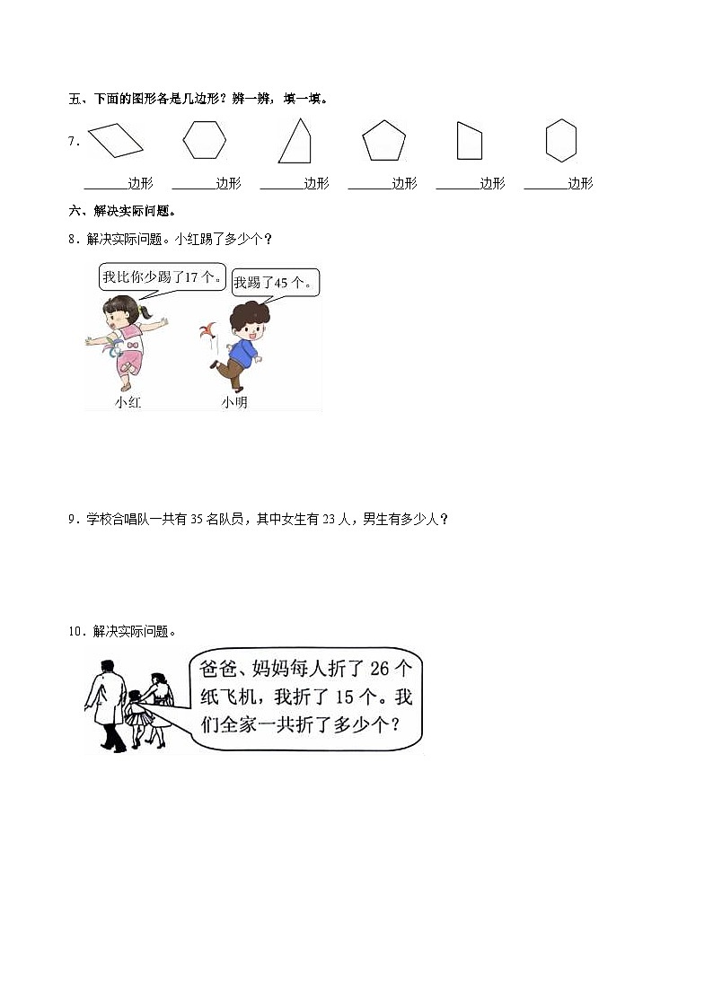 海南省海口市美兰区2023-2024学年二年级上学期月考数学试卷（一）第2页