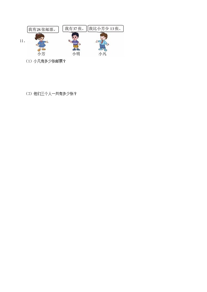 海南省海口市美兰区2023-2024学年二年级上学期月考数学试卷（一）第3页