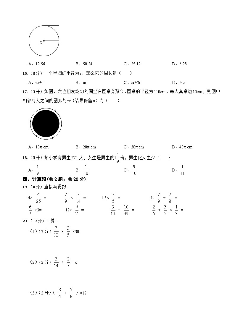 第一次月考+（试题）-2024-2025学年六年级上册数学北师大版第2页