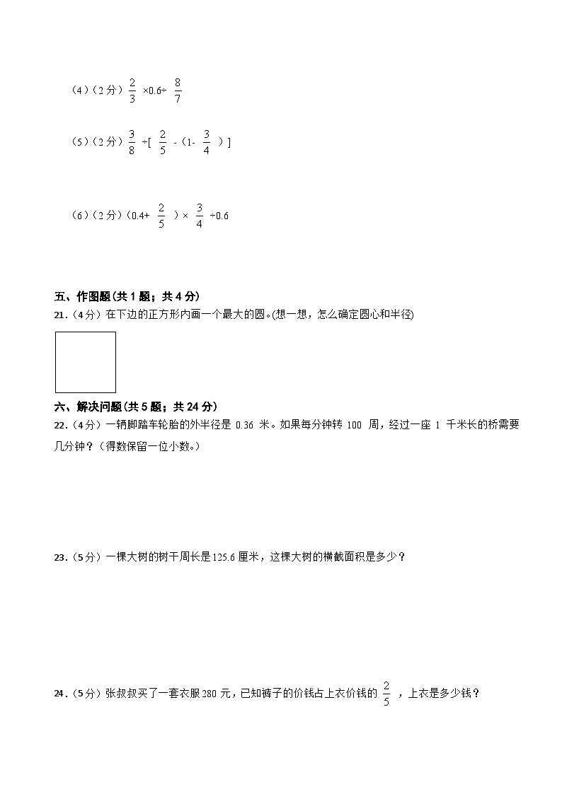 第一次月考+（试题）-2024-2025学年六年级上册数学北师大版第3页