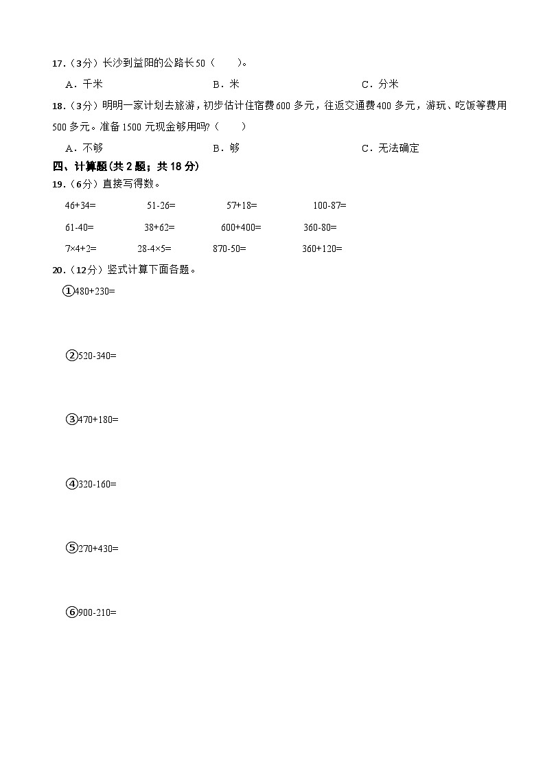 第一次月考+（试题）+-2024-2025学年三年级上册数学人教版第2页
