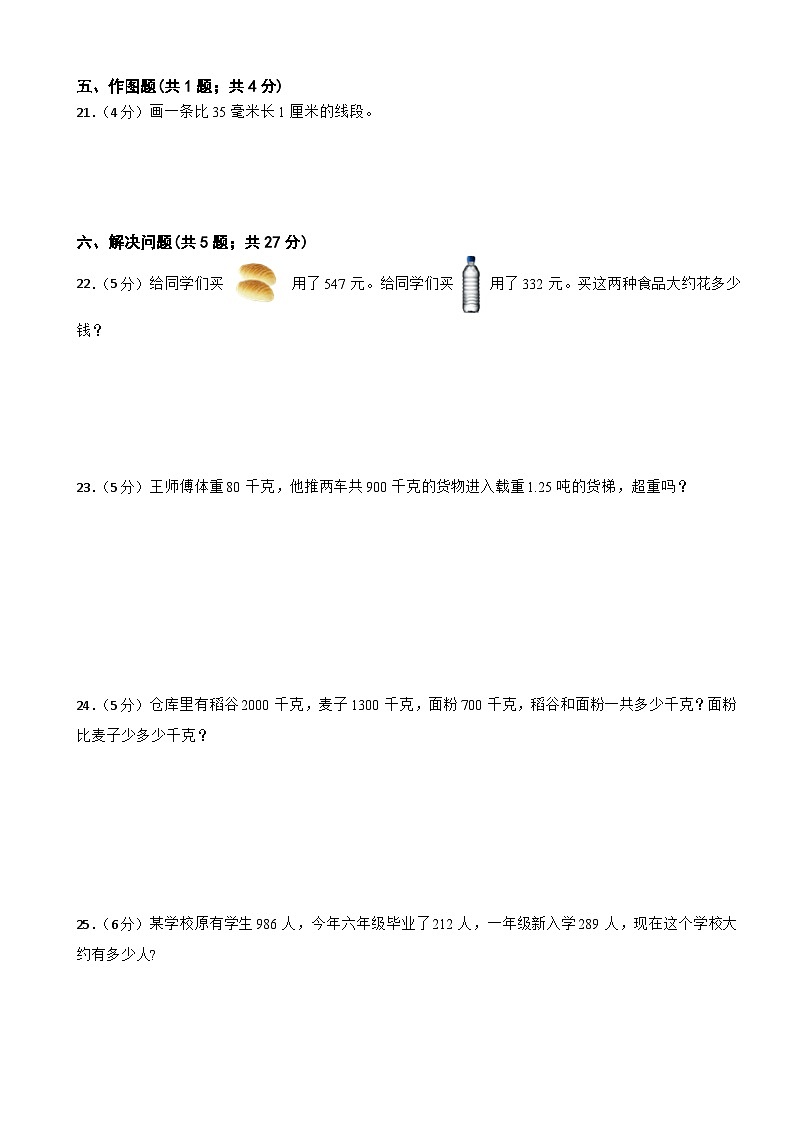 第一次月考+（试题）+-2024-2025学年三年级上册数学人教版第3页