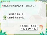 苏教版2024数学一年级上册 期末复习 第1课时     数与运算 PPT课件