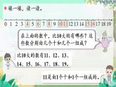 苏教版2024数学一年级上册 期末复习 第1课时     数与运算 PPT课件