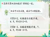 苏教版2024数学一年级上册 期末复习 第1课时     数与运算 PPT课件